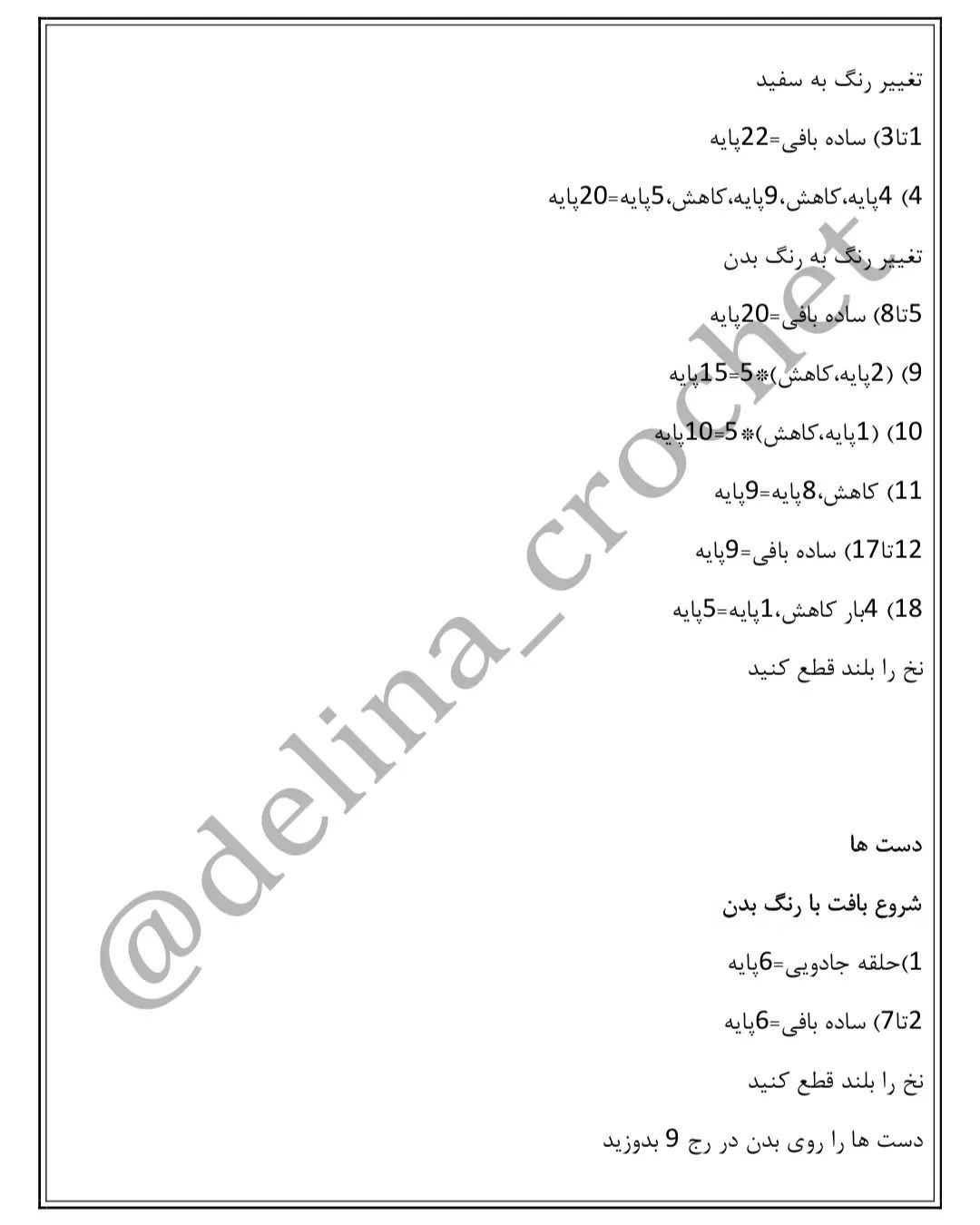 الگوی قلاب بافی عروسک زیبای دخترانه
