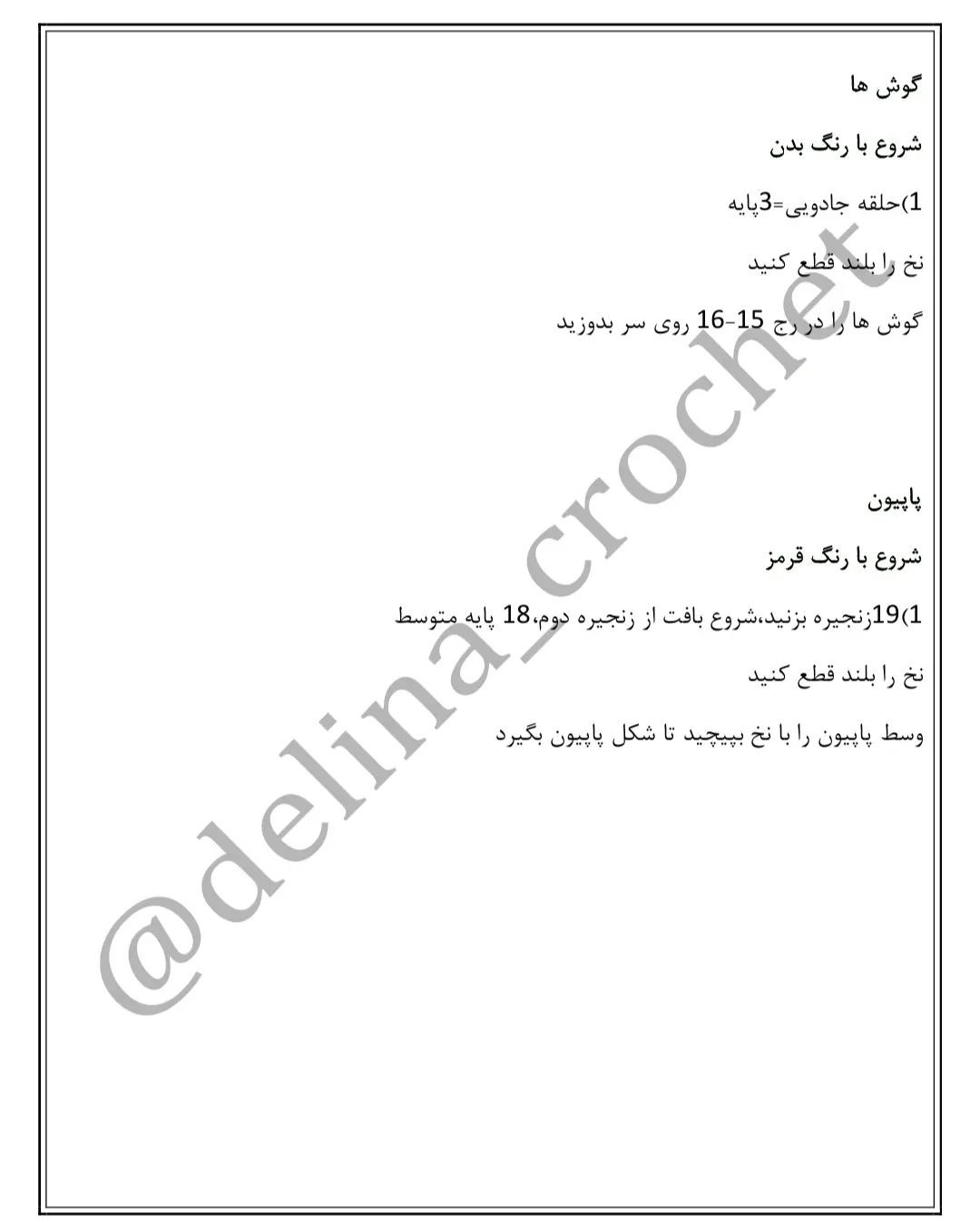 الگوی قلاب بافی عروسک زیبای دخترانه