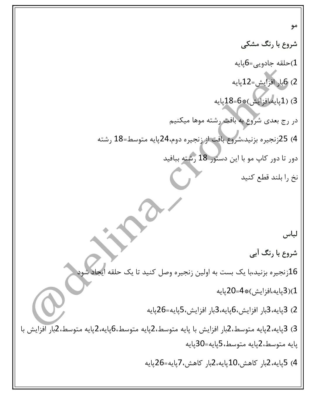 الگوی قلاب بافی عروسک زیبای دخترانه