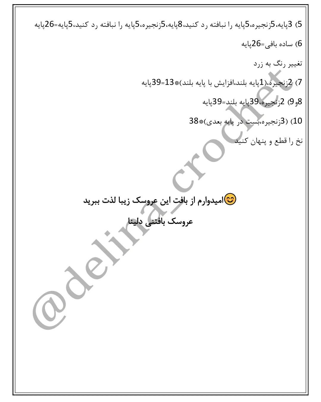 الگوی قلاب بافی عروسک زیبای دخترانه