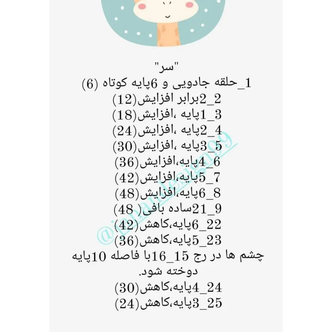 الگوی قلاب بافی عروسک زرافه نارنجی با حلقه دندان گیر