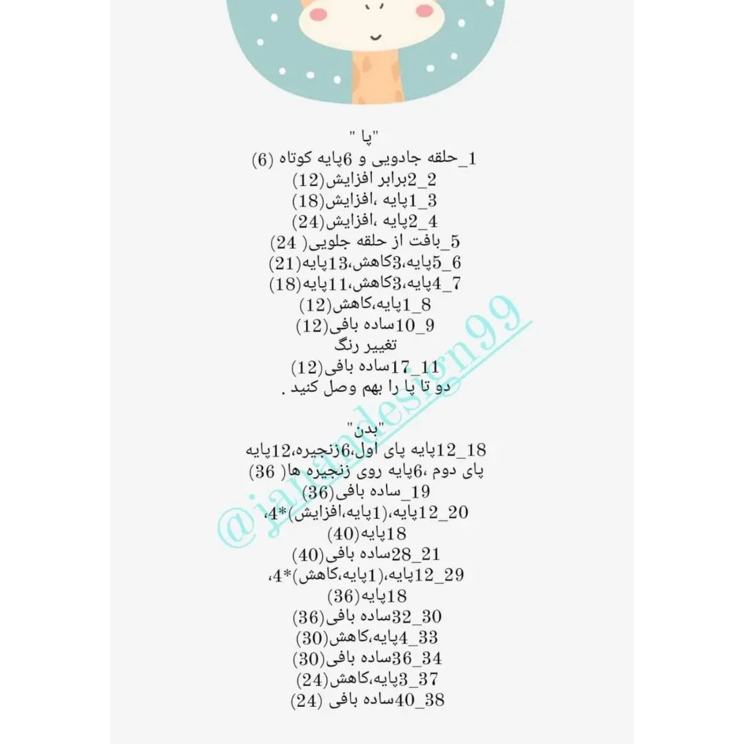 الگوی قلاب بافی عروسک زرافه نارنجی با حلقه دندان گیر