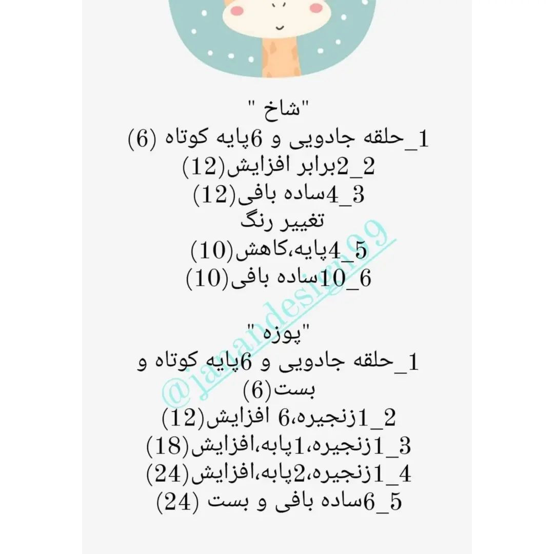 الگوی قلاب بافی عروسک زرافه نارنجی با حلقه دندان گیر