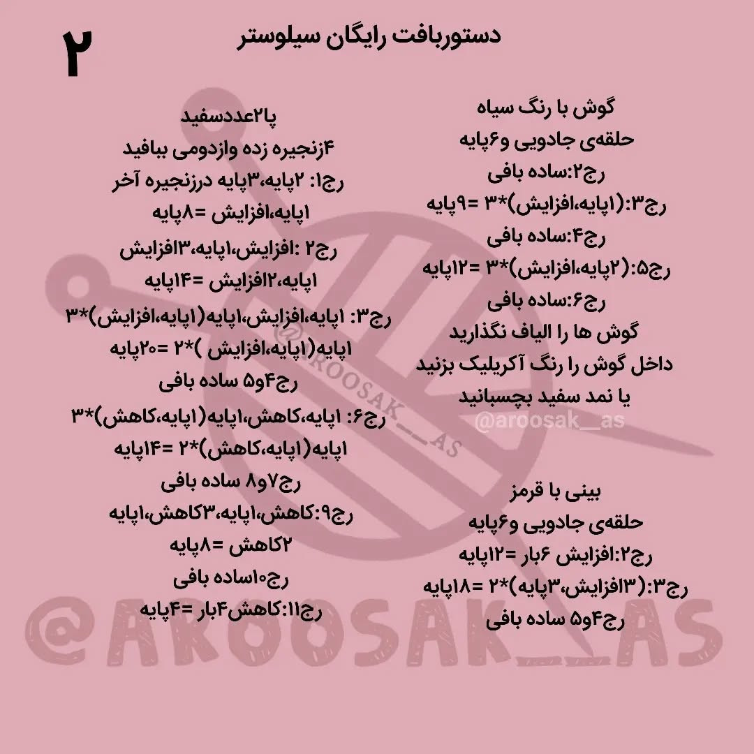 الگوی قلاب بافی عروسک‌های کارتونی جذاب