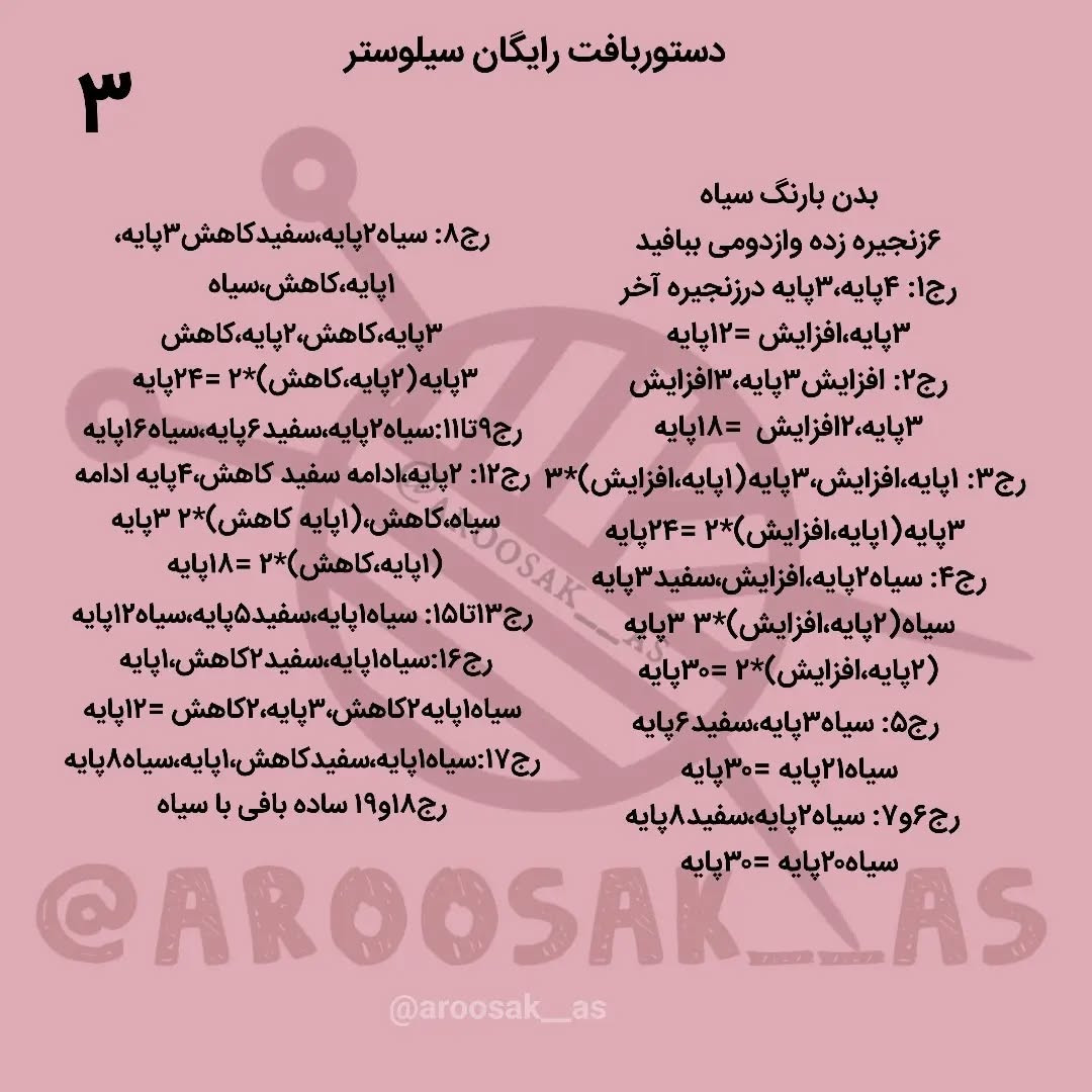 الگوی قلاب بافی عروسک‌های کارتونی جذاب