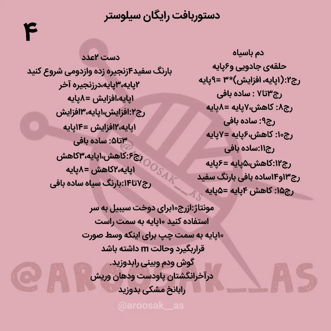 الگوی قلاب بافی عروسک‌های کارتونی جذاب