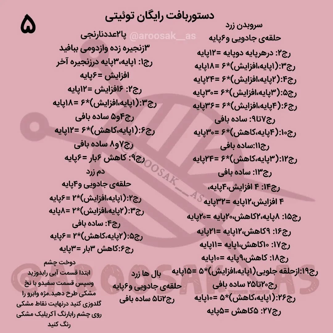 الگوی قلاب بافی عروسک‌های کارتونی جذاب