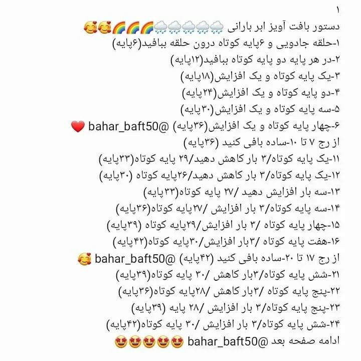 الگوی قلاب بافی ابر با توپک‌های رنگی زیبا