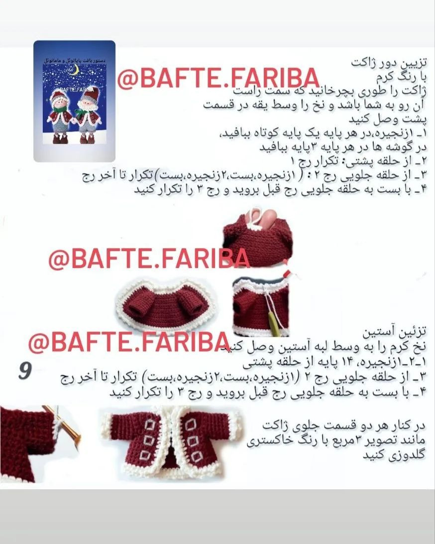 الگوی قلاب بافی بابا نوئل برای تعطیلات زمستانی