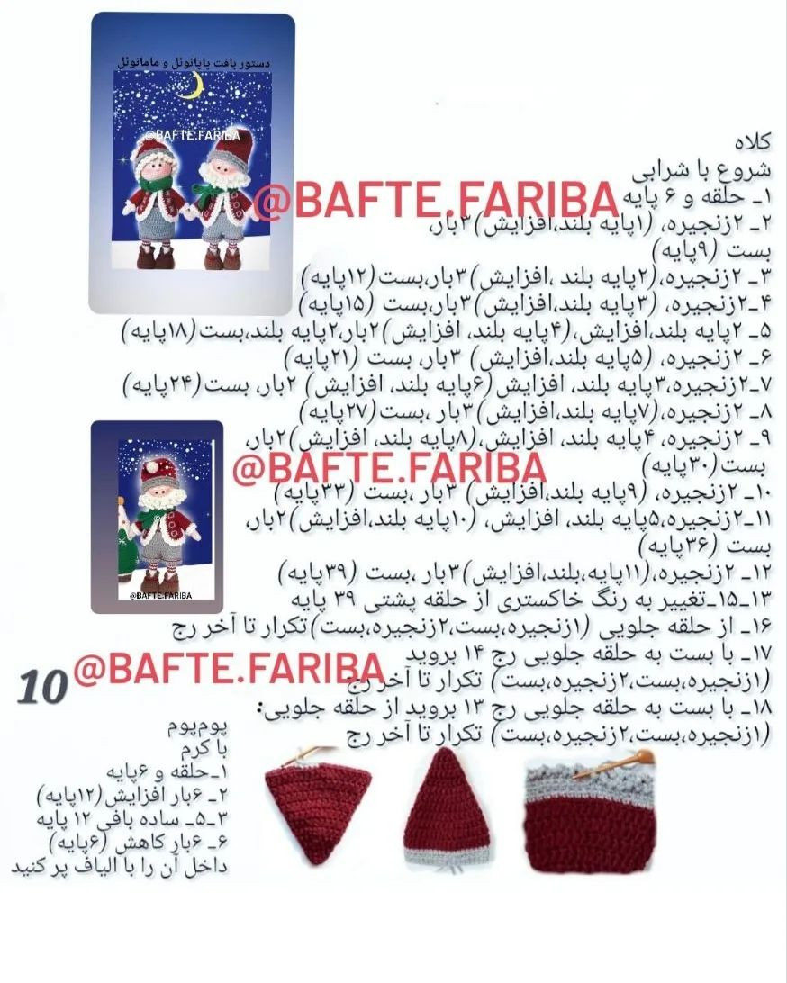 الگوی قلاب بافی بابا نوئل برای تعطیلات زمستانی
