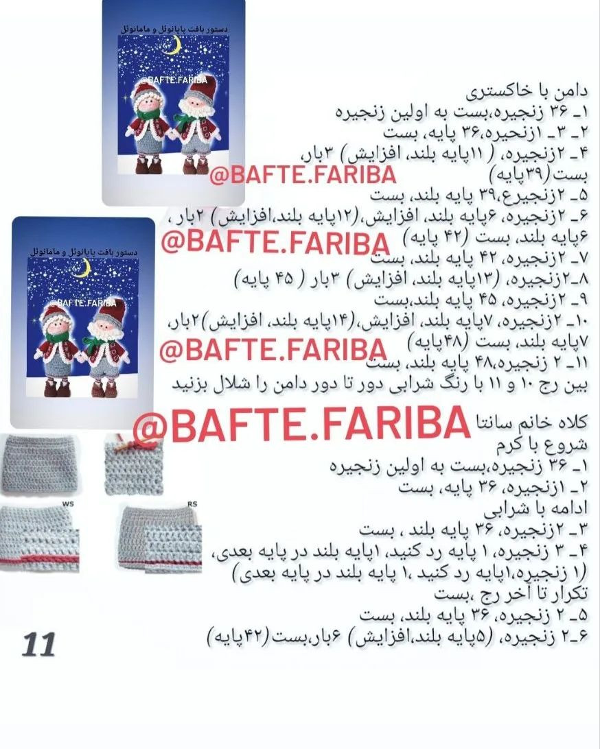 الگوی قلاب بافی بابا نوئل برای تعطیلات زمستانی