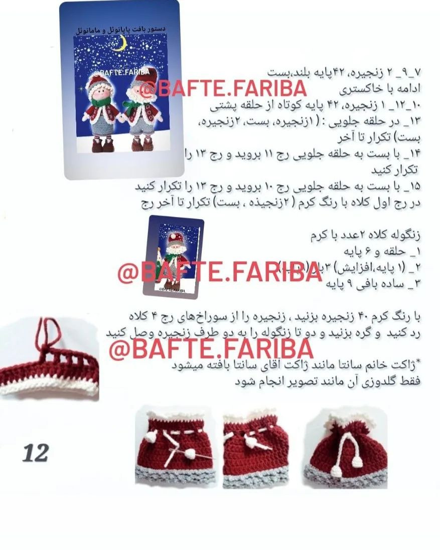 الگوی قلاب بافی بابا نوئل برای تعطیلات زمستانی
