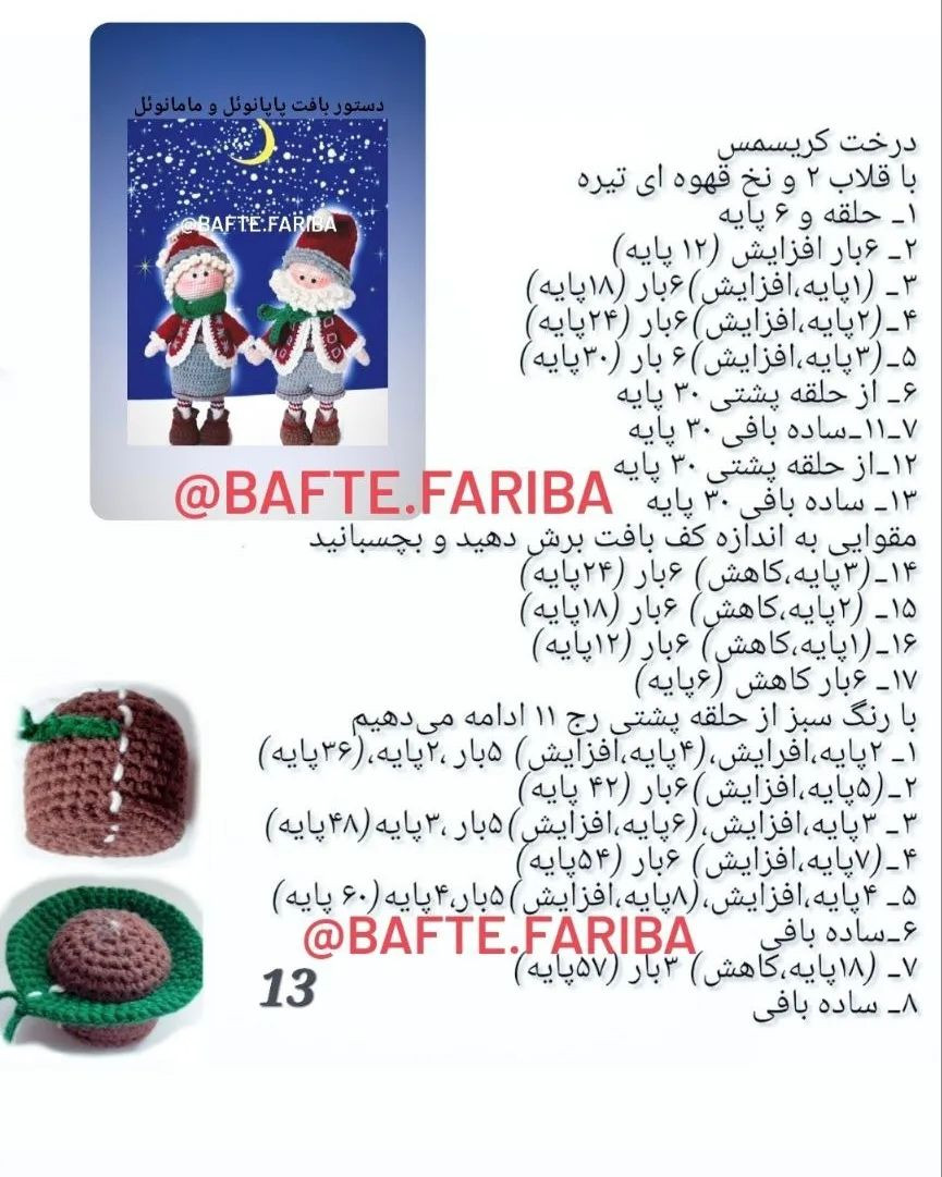 الگوی قلاب بافی بابا نوئل برای تعطیلات زمستانی