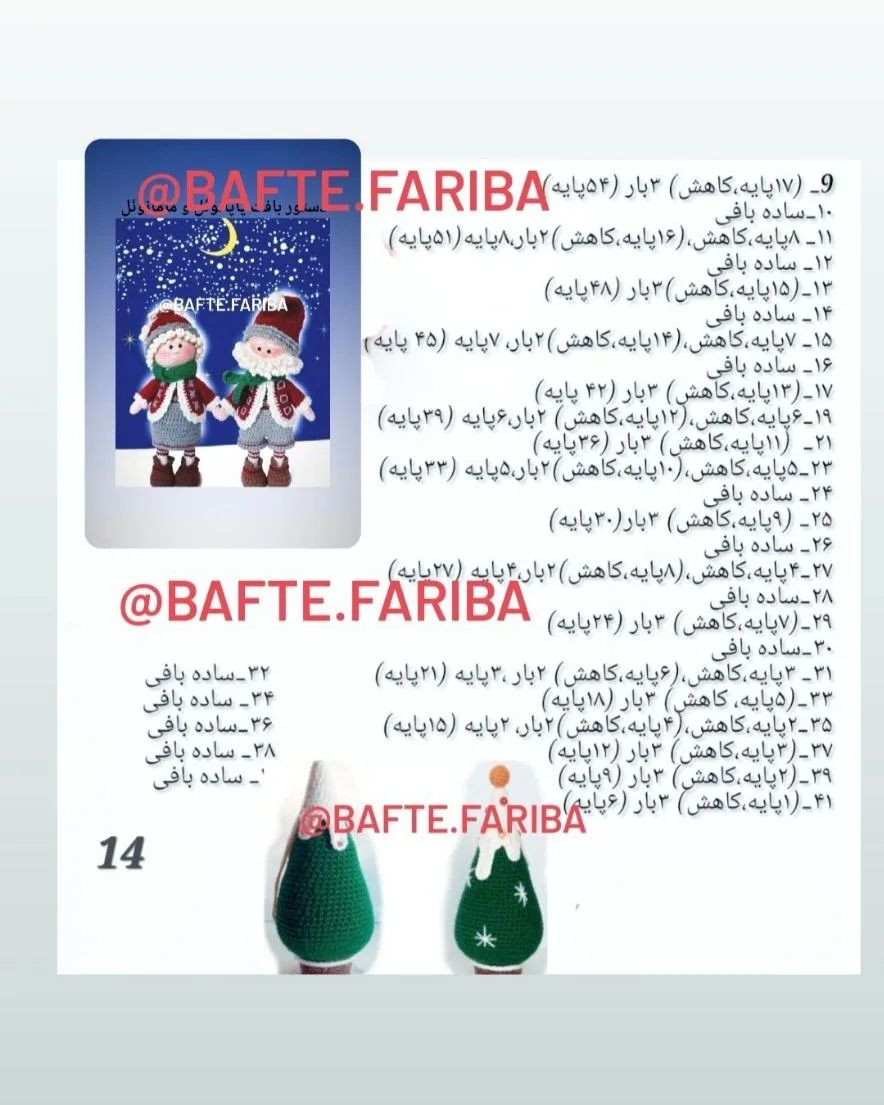 الگوی قلاب بافی بابا نوئل برای تعطیلات زمستانی