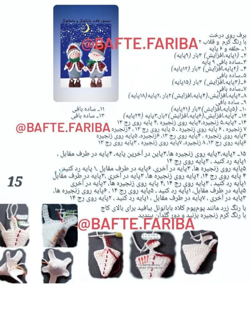 الگوی قلاب بافی بابا نوئل برای تعطیلات زمستانی