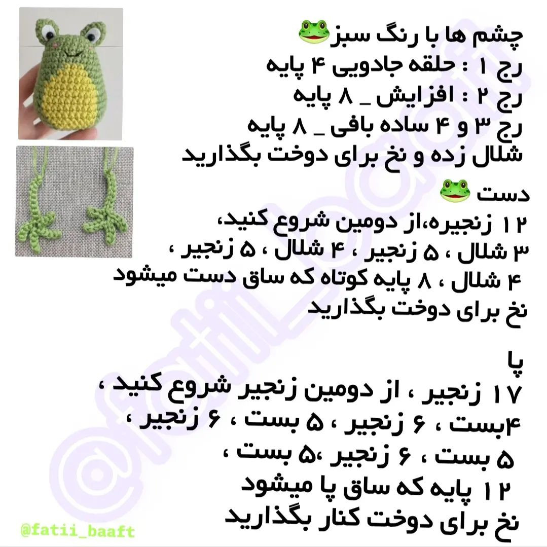 الگوی قلاب بافی بدن قورباغه