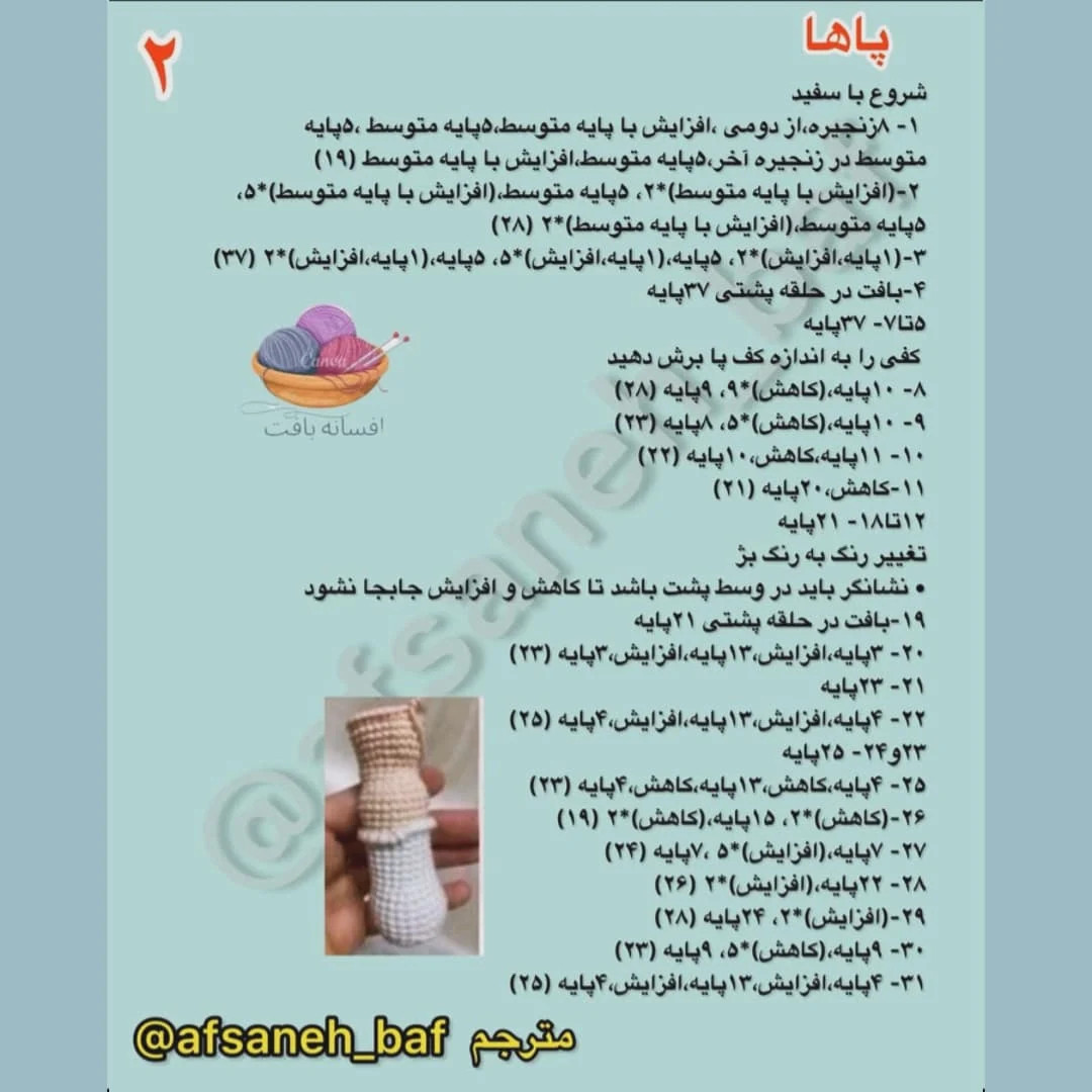 الگوی قلاب بافی برای عروسک با لباس زمستانی
