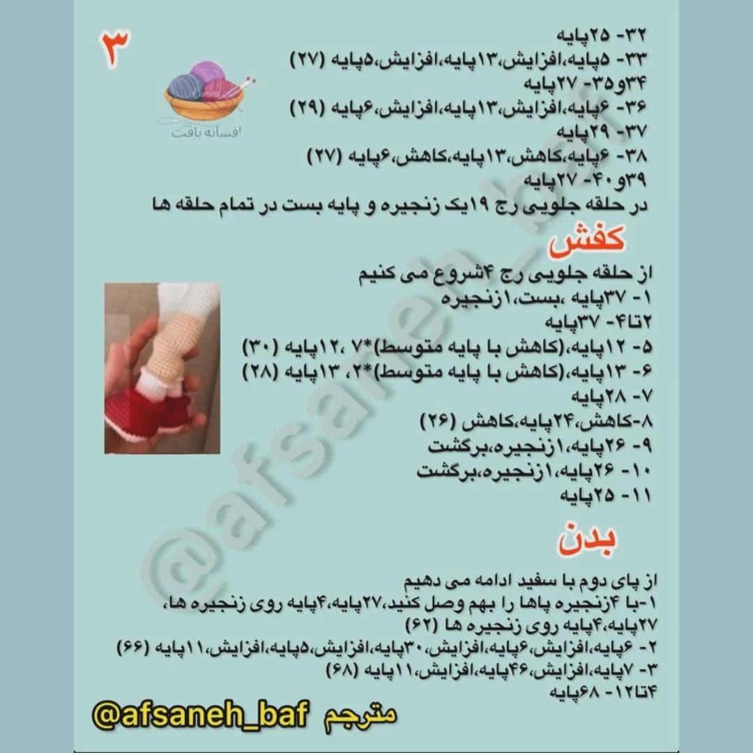 الگوی قلاب بافی برای عروسک با لباس زمستانی