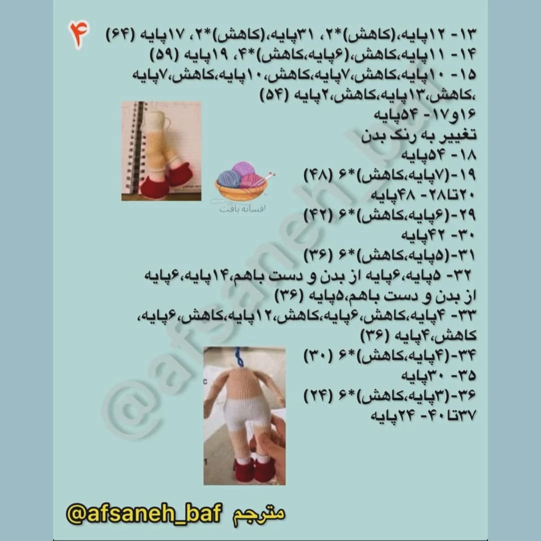 الگوی قلاب بافی برای عروسک با لباس زمستانی
