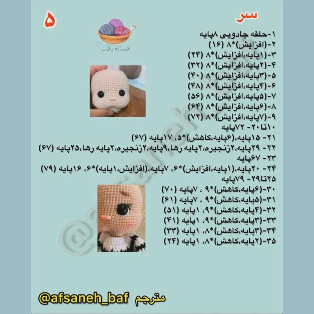 الگوی قلاب بافی برای عروسک با لباس زمستانی