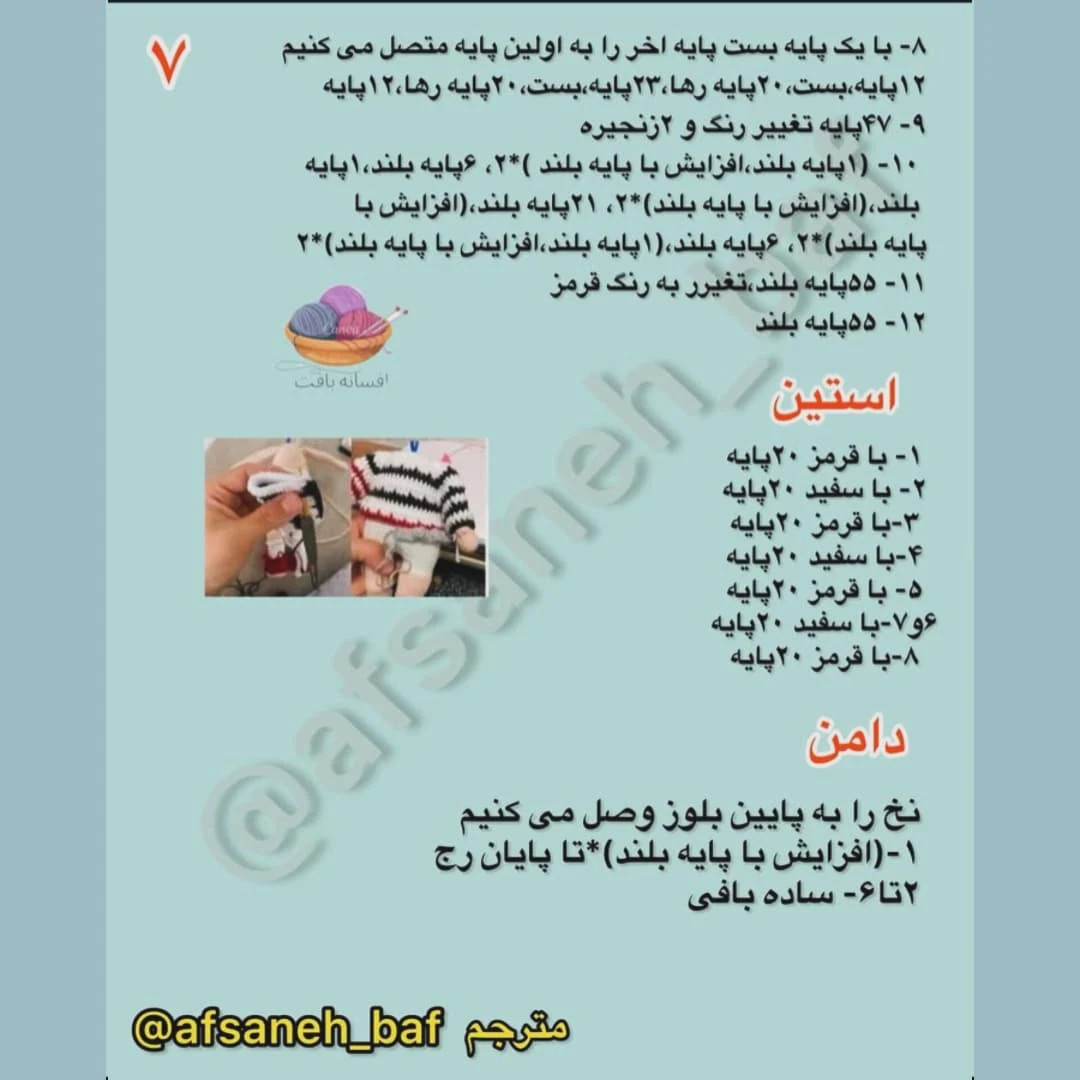 الگوی قلاب بافی برای عروسک با لباس زمستانی