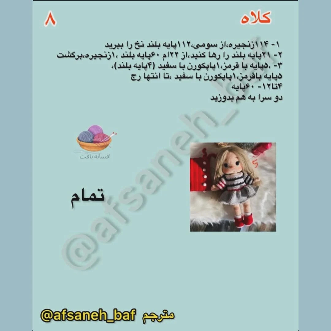 الگوی قلاب بافی برای عروسک با لباس زمستانی