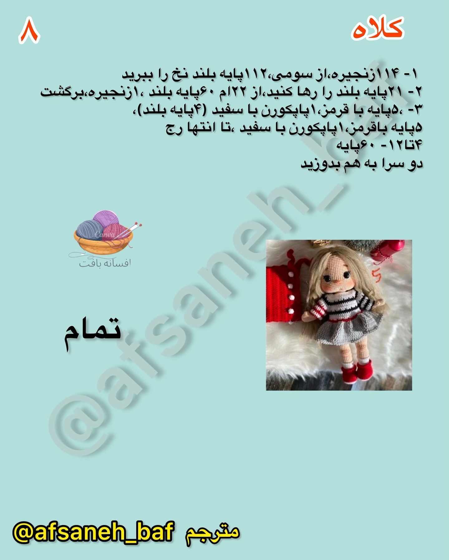 الگوی قلاب بافی برای عروسک با لباس زمستانی