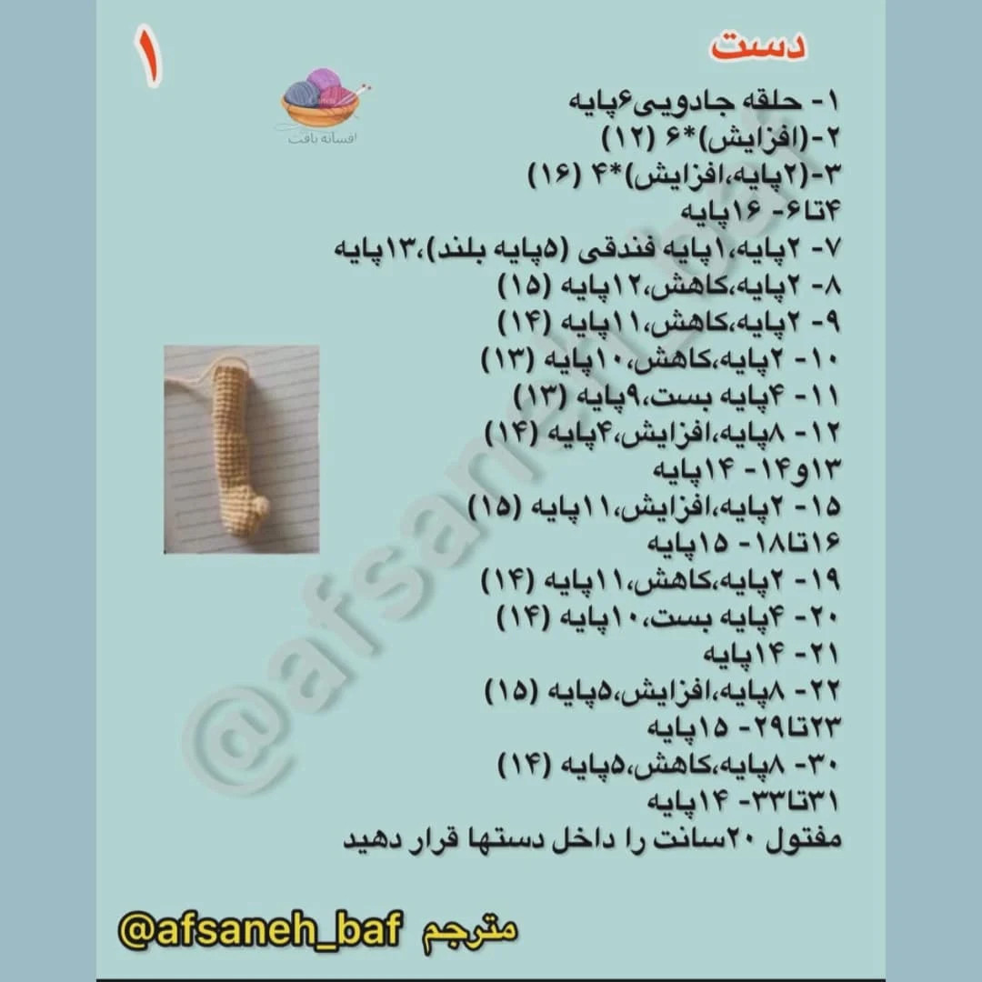 الگوی قلاب بافی برای عروسک با لباس زمستانی