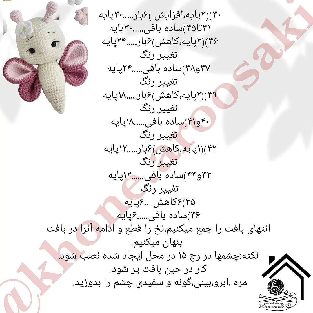 الگوی قلاب بافی برای ساخت عروسک پروانه زیبا