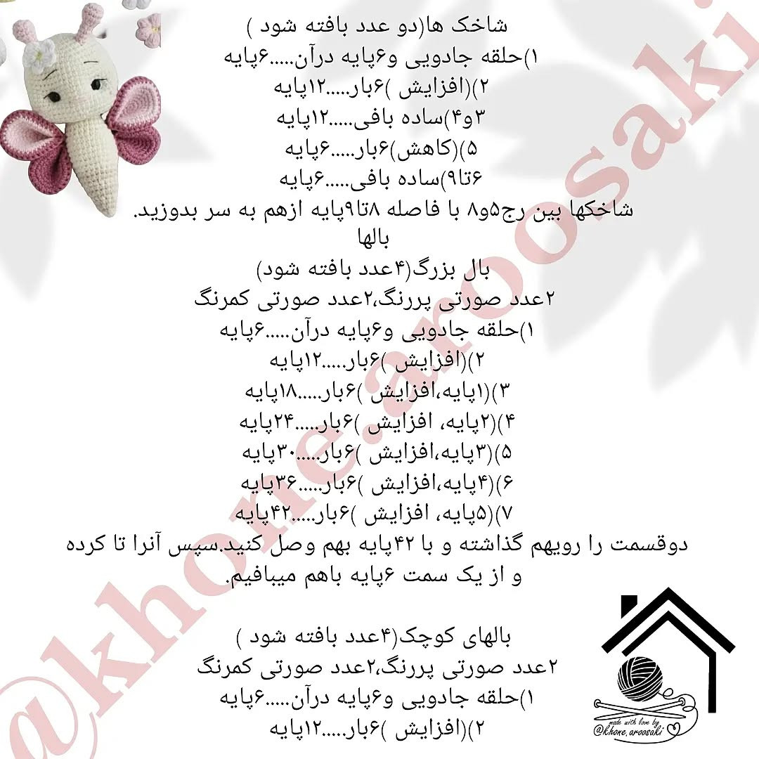 الگوی قلاب بافی برای ساخت عروسک پروانه زیبا