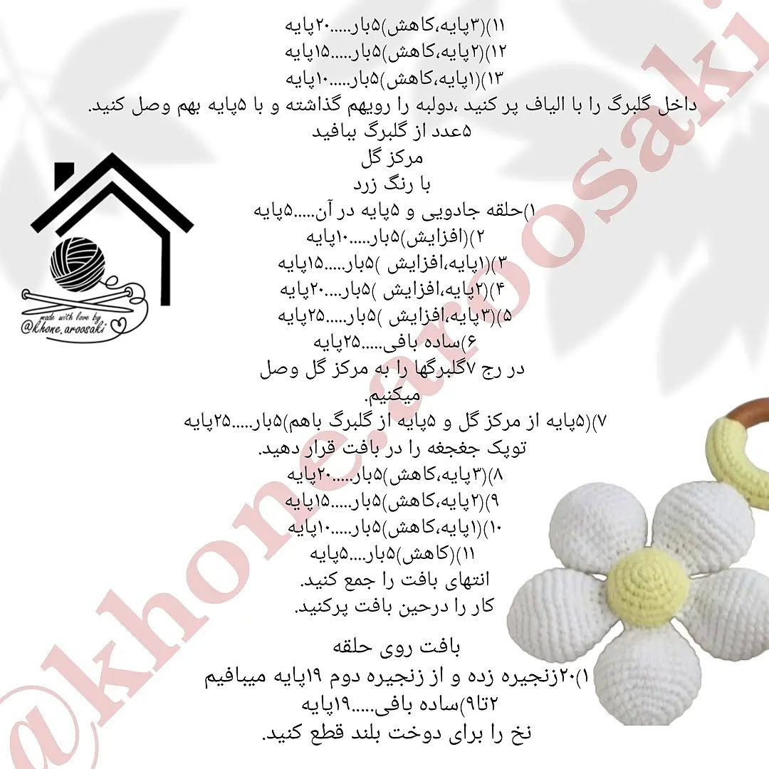 الگوی قلاب بافی برای ساخت عروسک پروانه زیبا