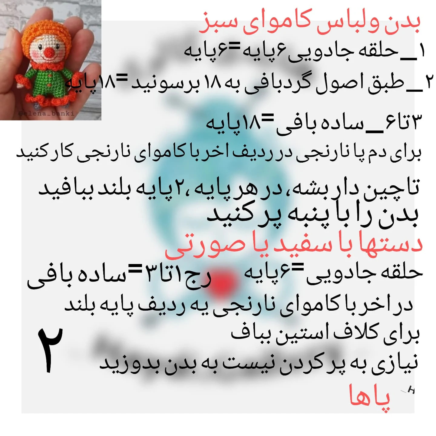 الگوی قلاب بافی دلقک رنگارنگ برای مبتدیان