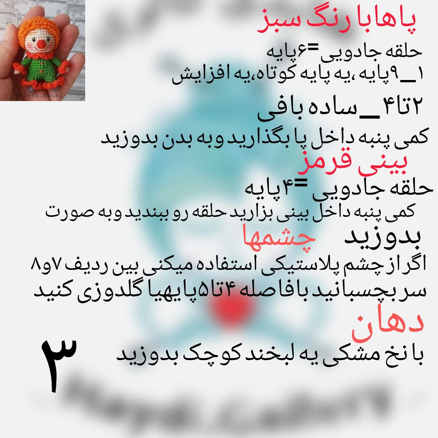 الگوی قلاب بافی دلقک رنگارنگ برای مبتدیان