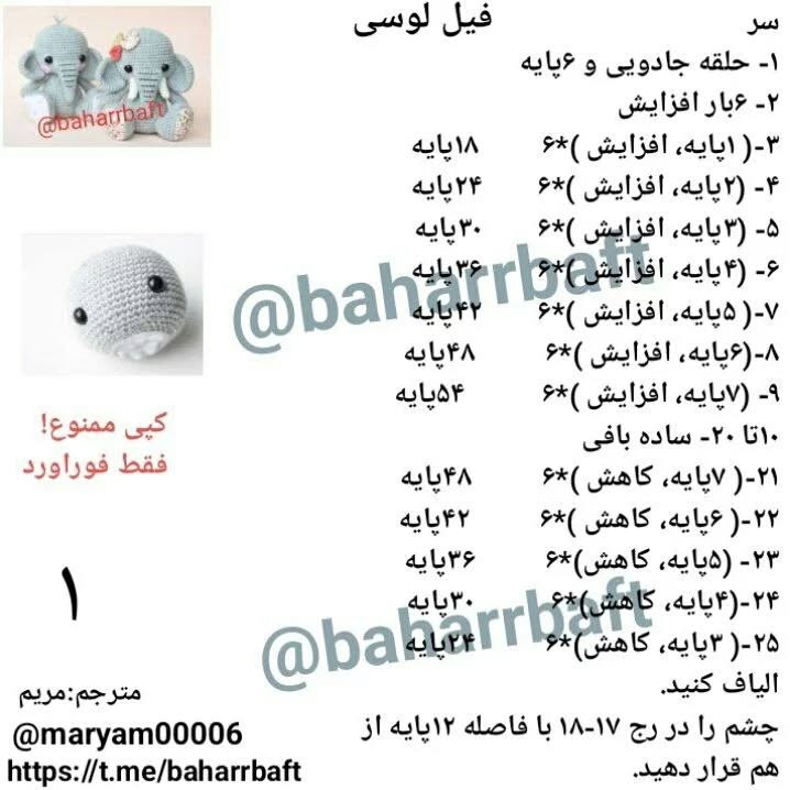 الگوی قلاب بافی فیل زیبا و دوست‌داشتنی