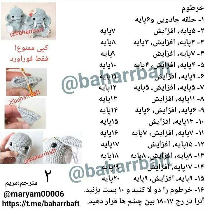 الگوی قلاب بافی فیل زیبا و دوست‌داشتنی
