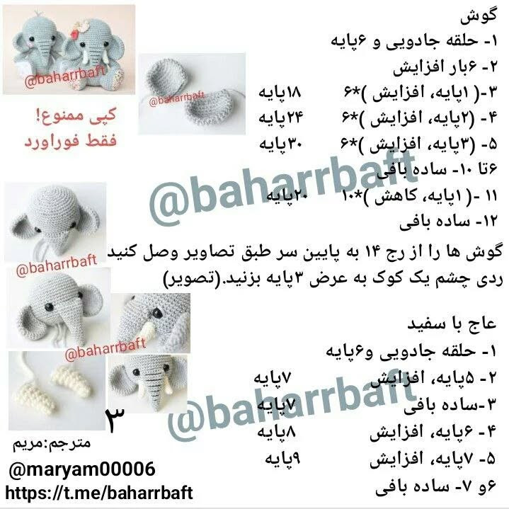 الگوی قلاب بافی فیل زیبا و دوست‌داشتنی