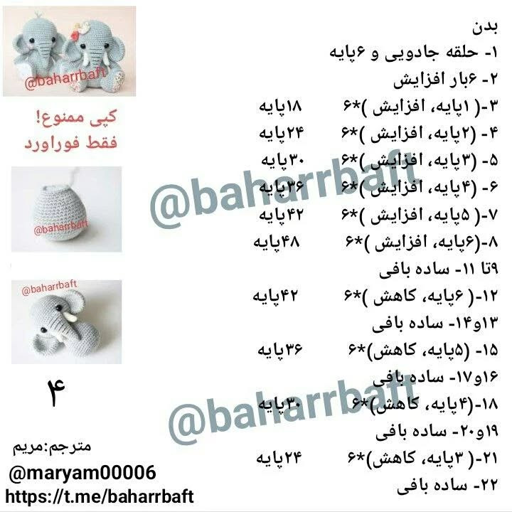 الگوی قلاب بافی فیل زیبا و دوست‌داشتنی