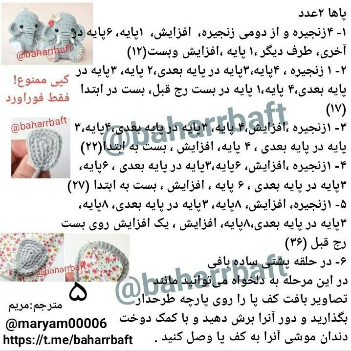 الگوی قلاب بافی فیل زیبا و دوست‌داشتنی