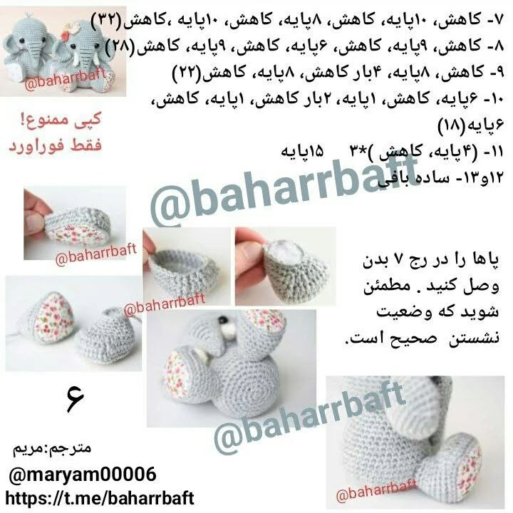 الگوی قلاب بافی فیل زیبا و دوست‌داشتنی