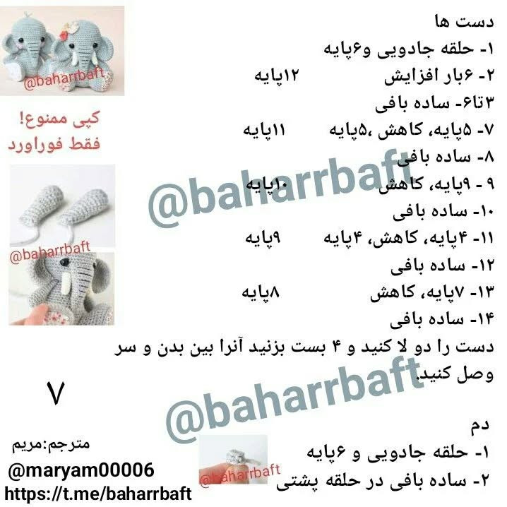 الگوی قلاب بافی فیل زیبا و دوست‌داشتنی