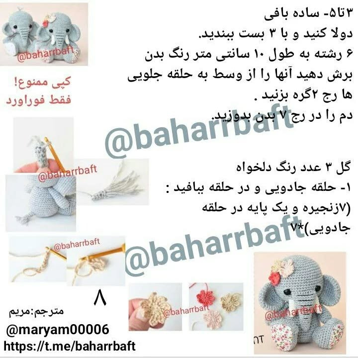 الگوی قلاب بافی فیل زیبا و دوست‌داشتنی