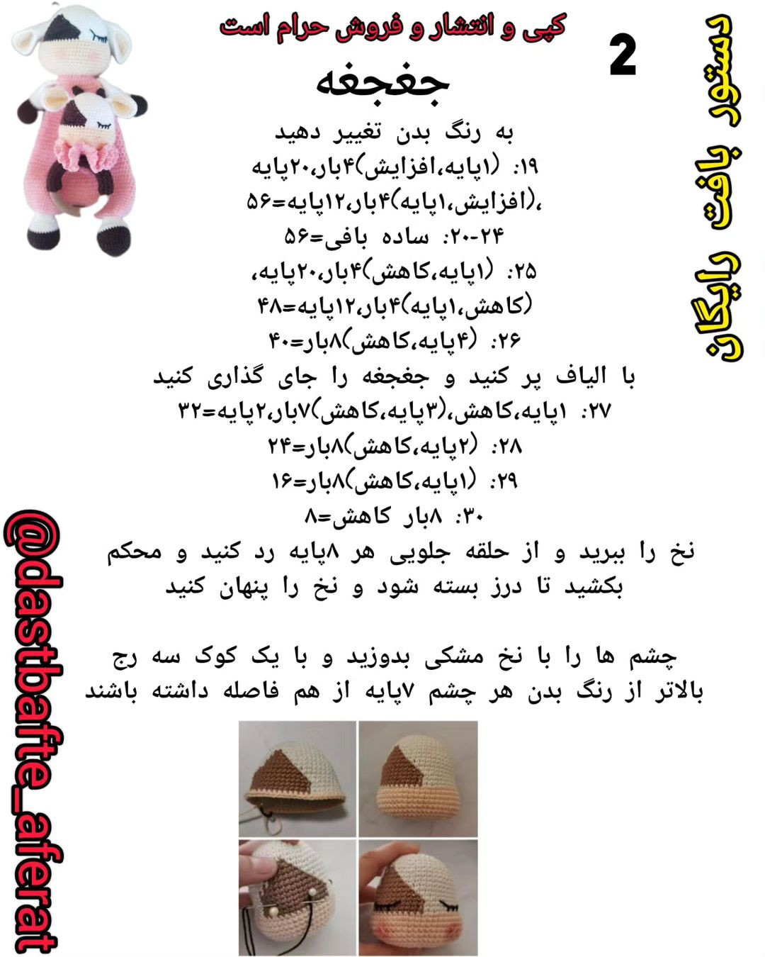 الگوی قلاب بافی گاو عروسکی با جزئیات کامل