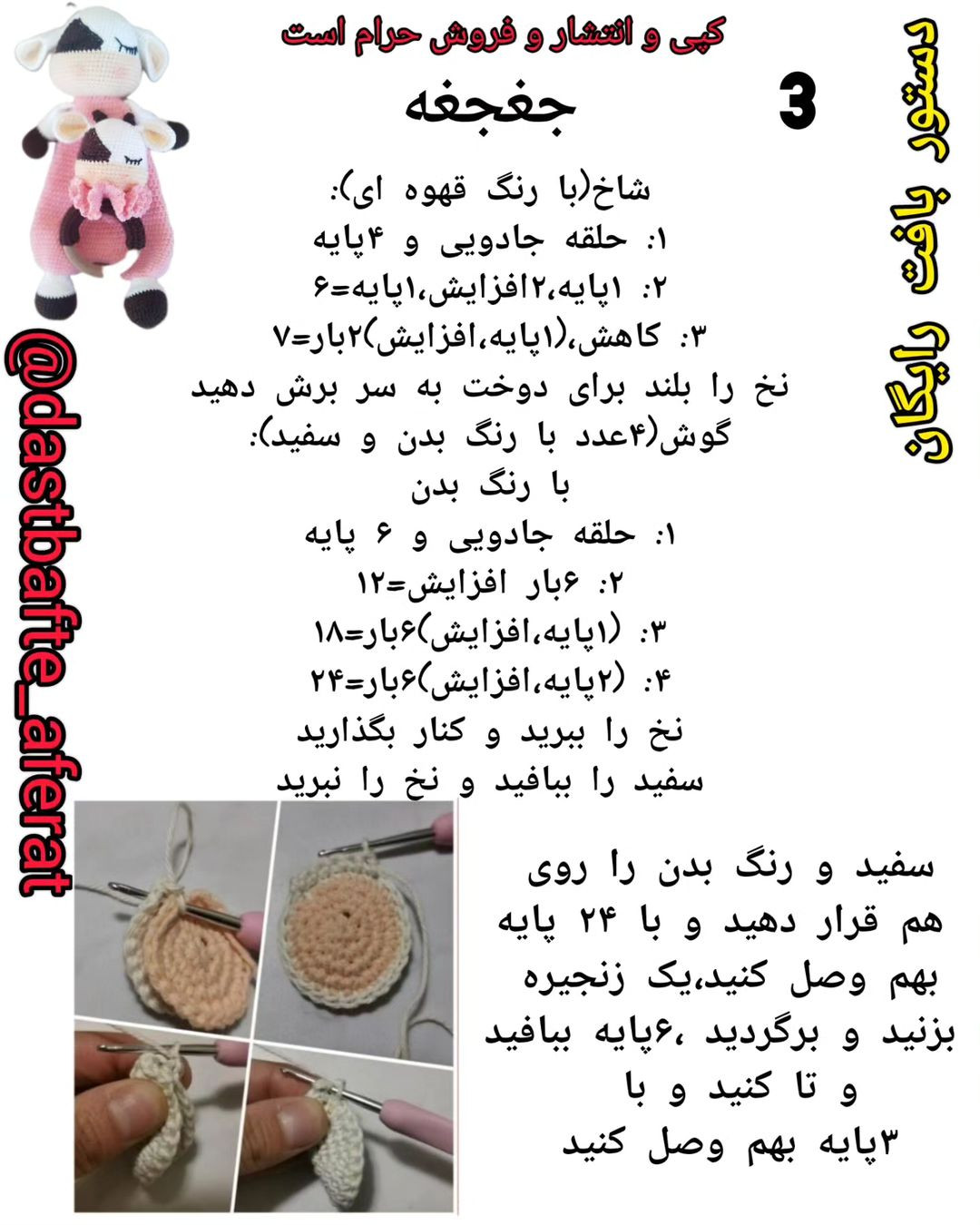 الگوی قلاب بافی گاو عروسکی با جزئیات کامل