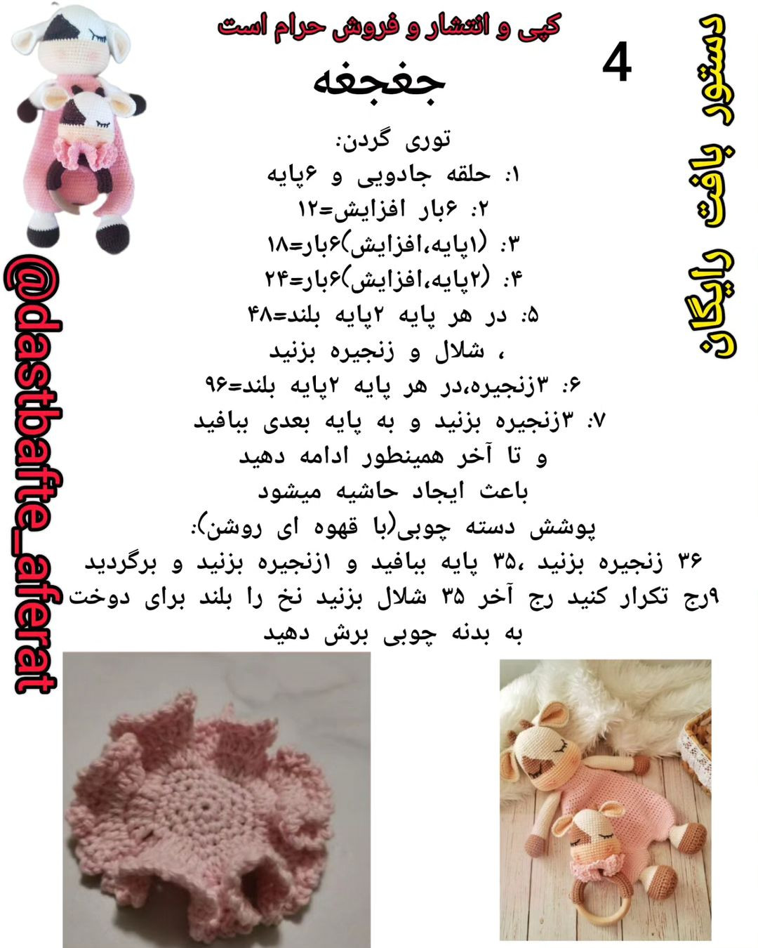 الگوی قلاب بافی گاو عروسکی با جزئیات کامل