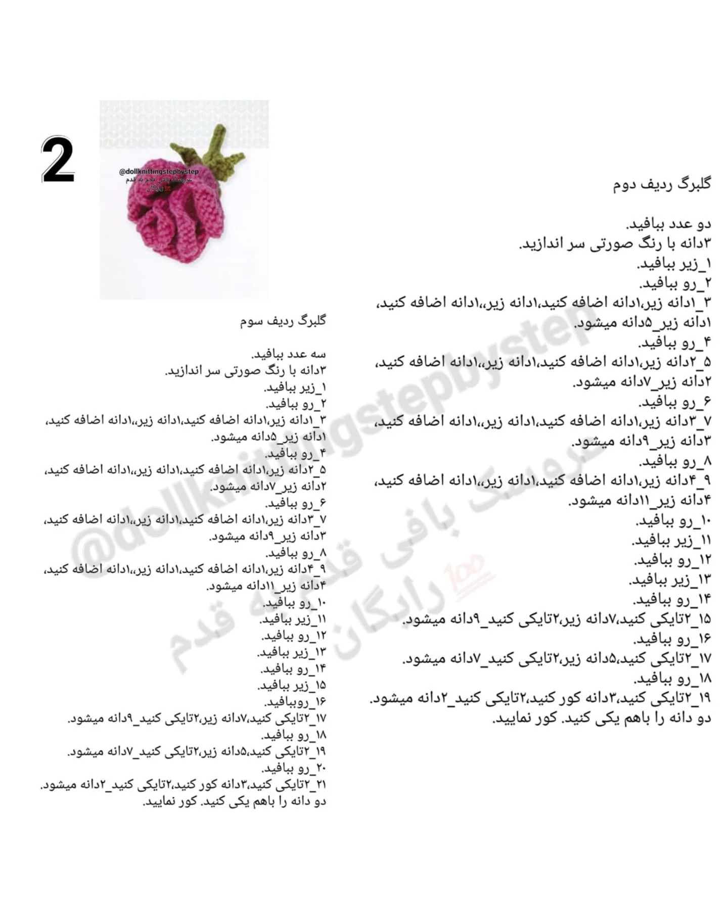 الگوی قلاب بافی گل رز زیبا برای مبتدیان