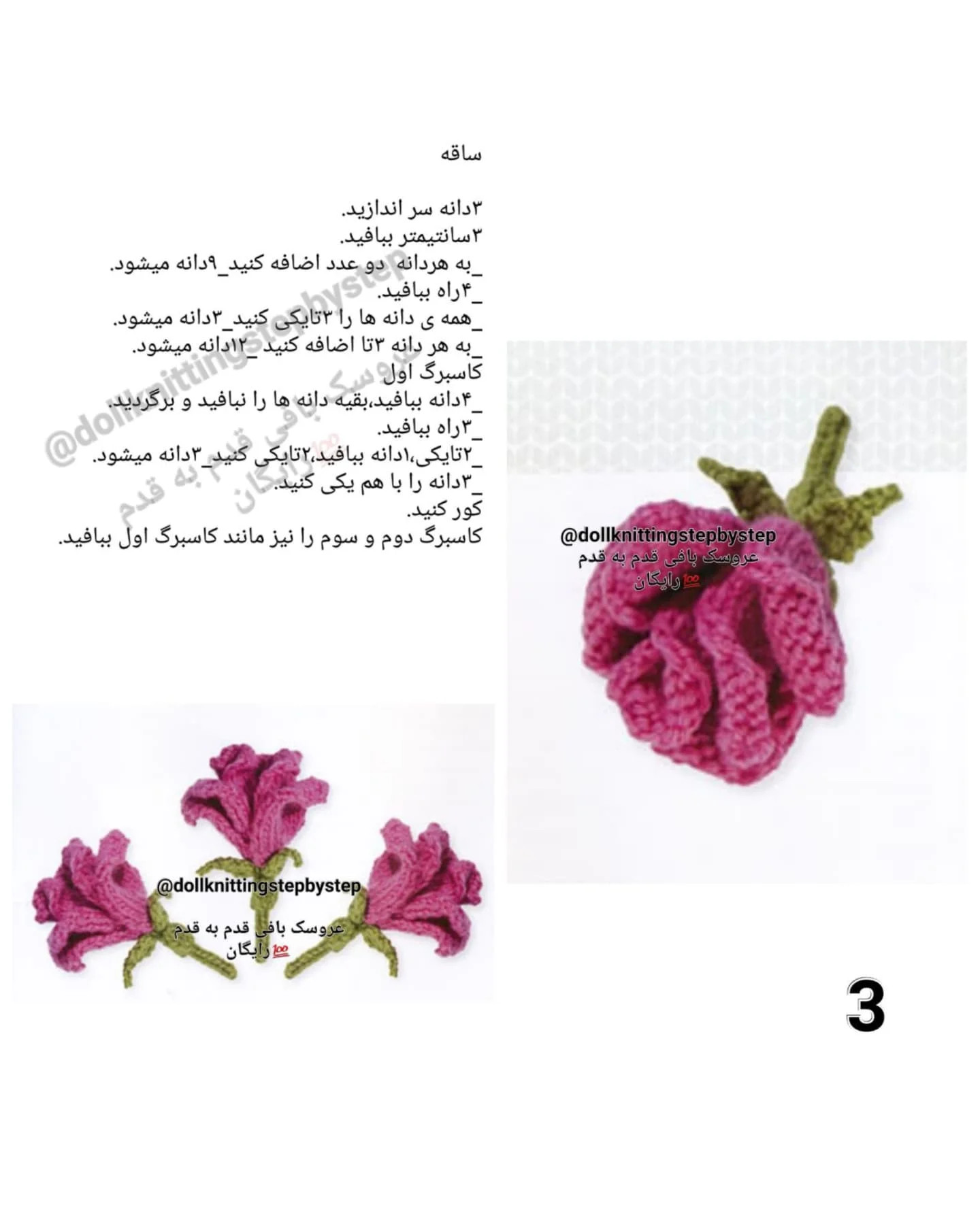 الگوی قلاب بافی گل رز زیبا برای مبتدیان
