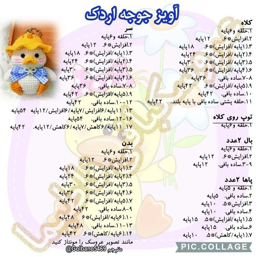 الگوی قلاب بافی جوجه با کلاه زرد و پاپیون آبی
