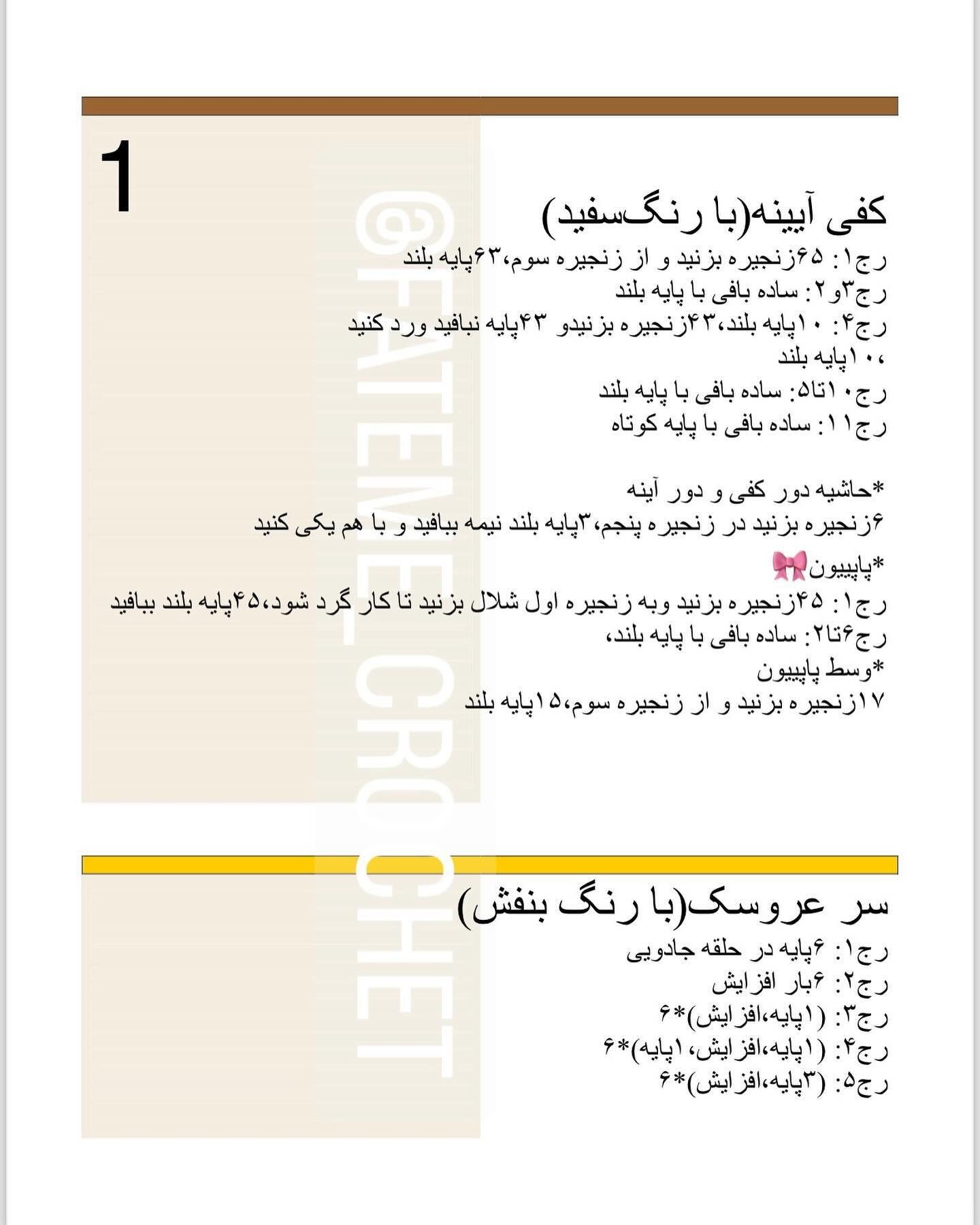 الگوی قلاب بافی قاب آینه با طراحی خرگوش