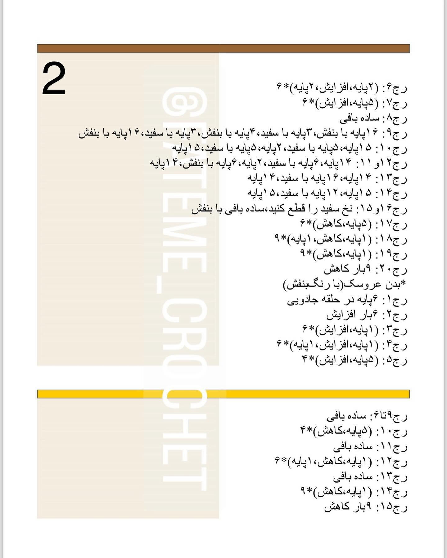 الگوی قلاب بافی قاب آینه با طراحی خرگوش
