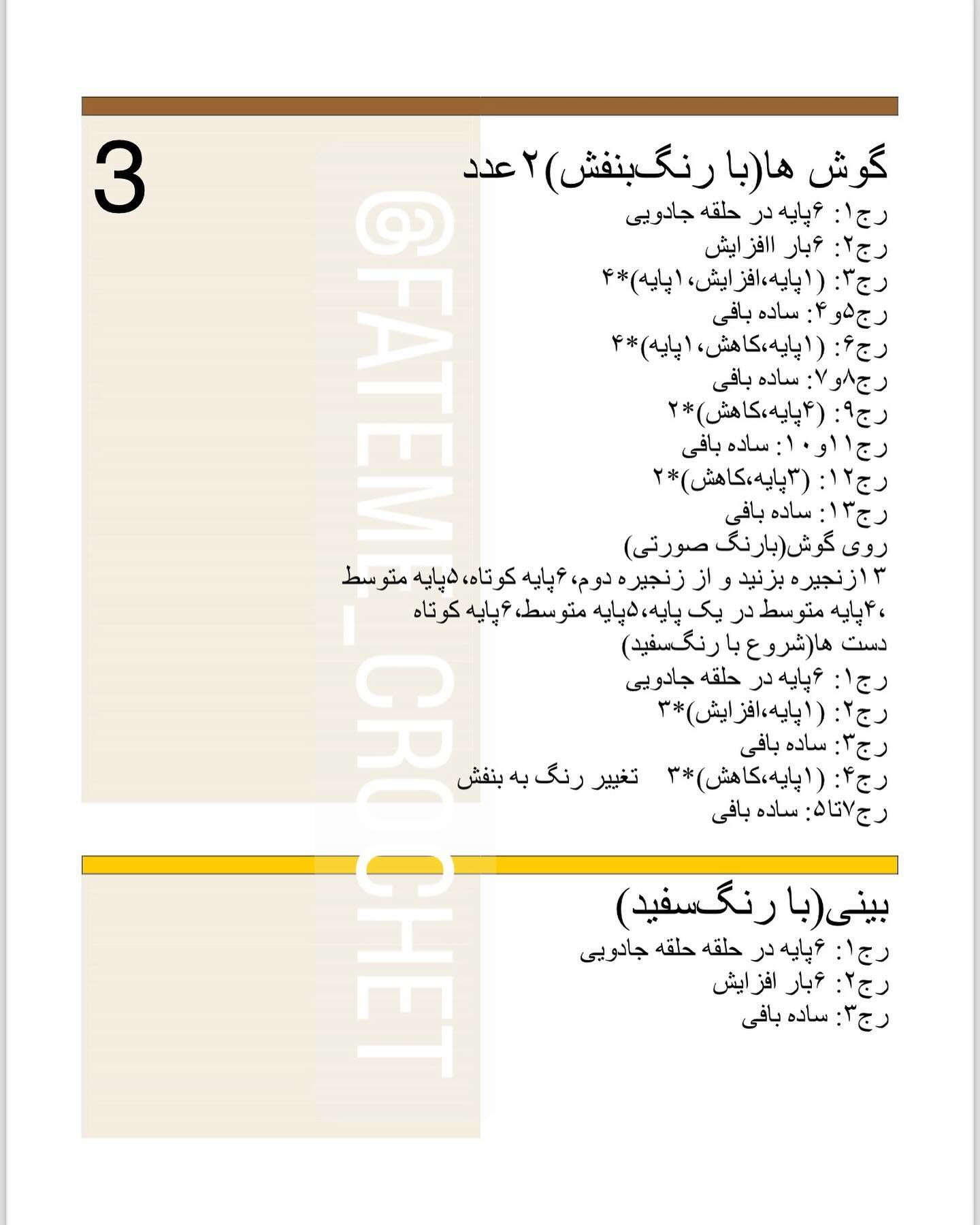 الگوی قلاب بافی قاب آینه با طراحی خرگوش